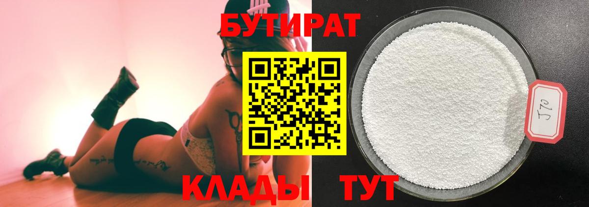БУТИРАТ 99%  БУТИРАТ  Димитровград  Вход с VPN 