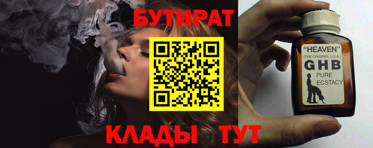 Бутират вода Димитровград