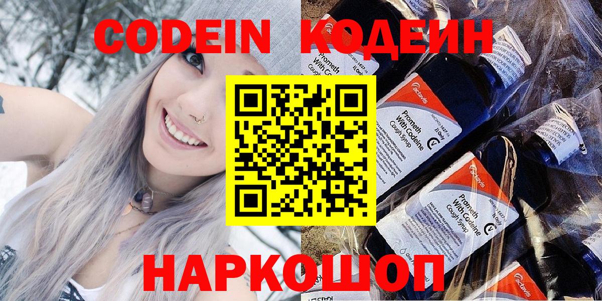 Codein Purple Drank Димитровград