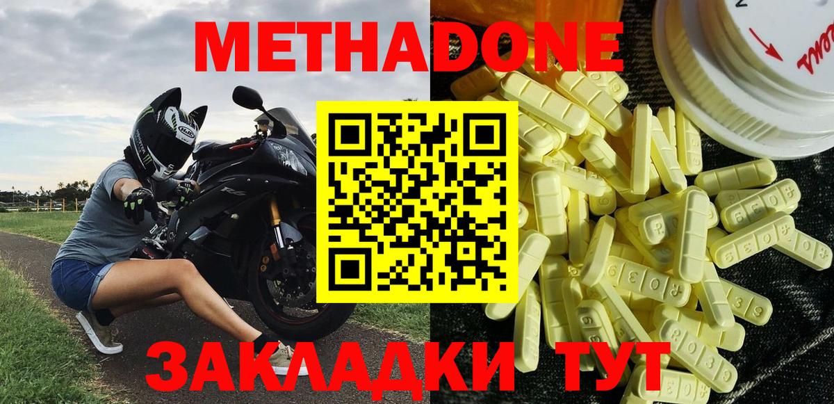 Метадон мёд Димитровград